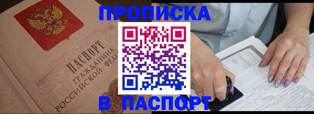 купить прописку в Невьянске